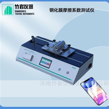钢化膜摩擦系数测试仪