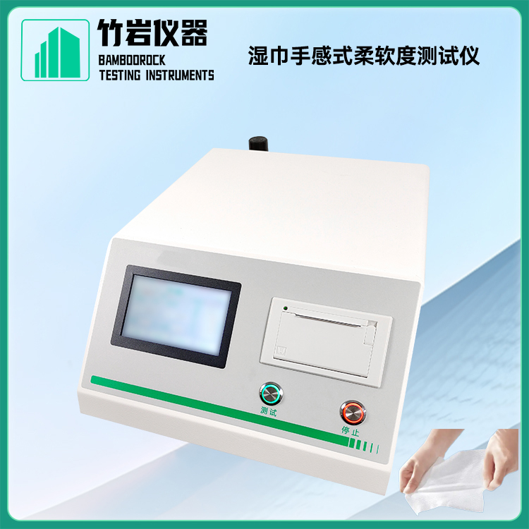 14.jpg 湿巾手感式柔软度测试仪