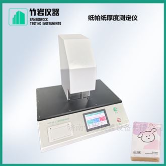 纸帕纸厚度测定仪
