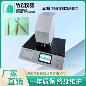 三棱针针尖穿刺力测试仪