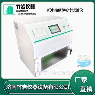 纸巾抽纸掉粉率试验仪