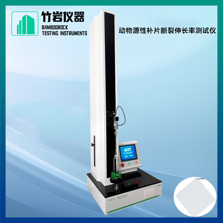动物源性补片断裂伸长率测试仪10.jpg 动物源性补片断裂伸长率测试仪