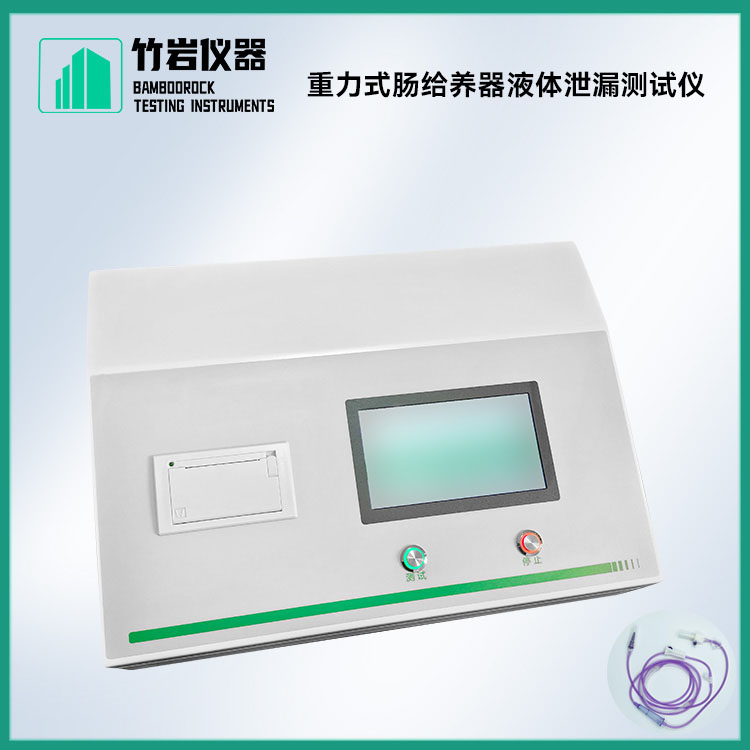 重力式肠给养器液体泄漏测试仪8.jpg 重力式肠给养器液体泄漏测试仪