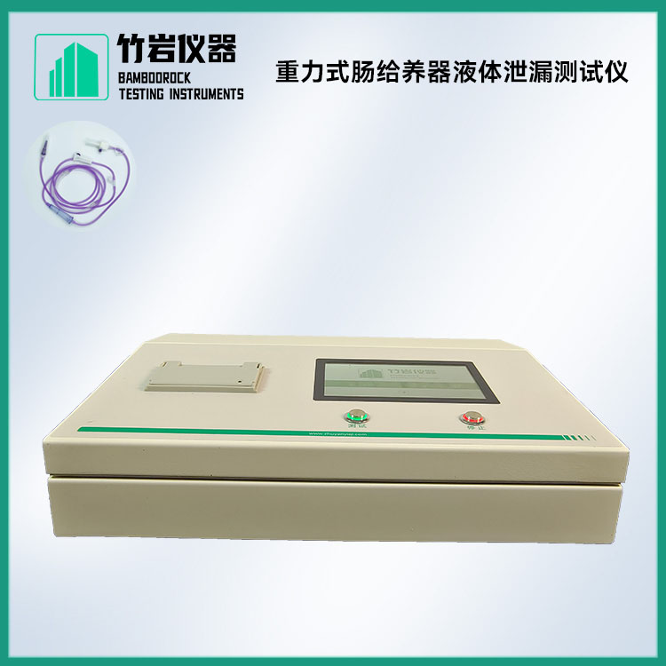 重力式肠给养器液体泄漏测试仪7.jpg 重力式肠给养器液体泄漏测试仪