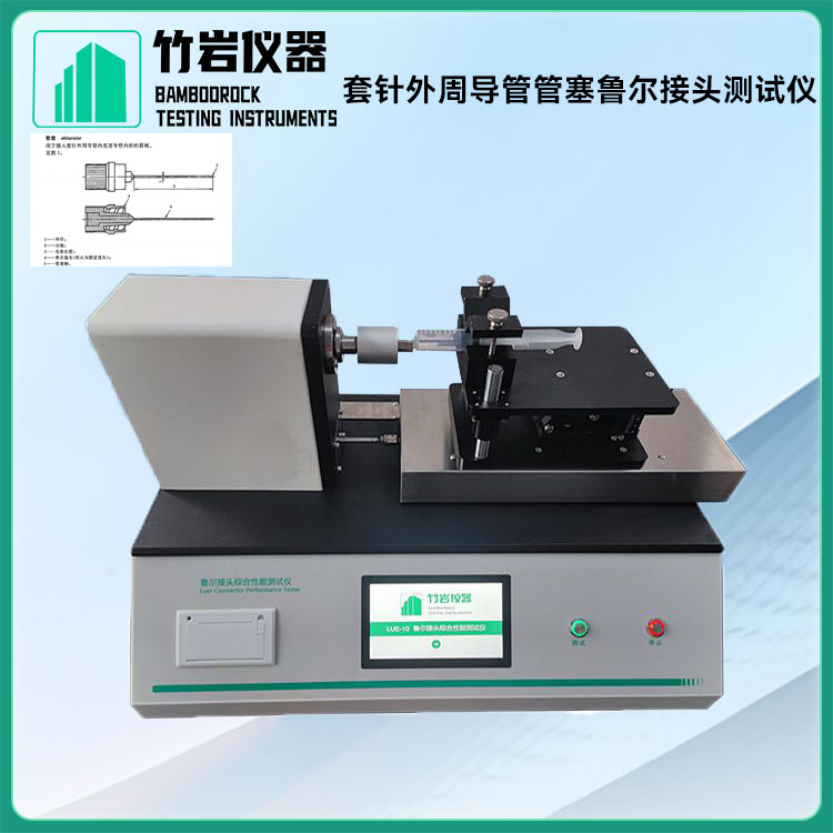 套针外周导管管塞鲁尔接头测试仪9.jpg 套针外周导管管塞鲁尔接头测试仪