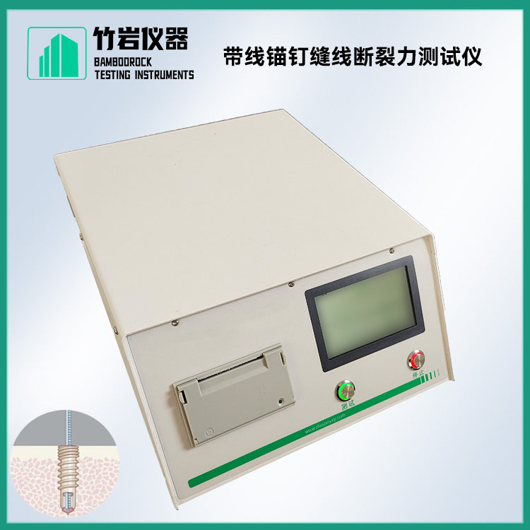 带线锚钉缝线断裂力测试仪8.jpg 带线锚钉缝线断裂力测试仪