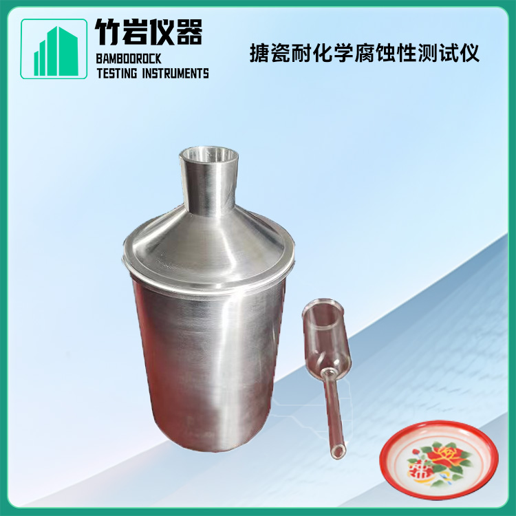 搪瓷耐化学腐蚀性测试仪2.jpg 搪瓷耐化学腐蚀性测试仪