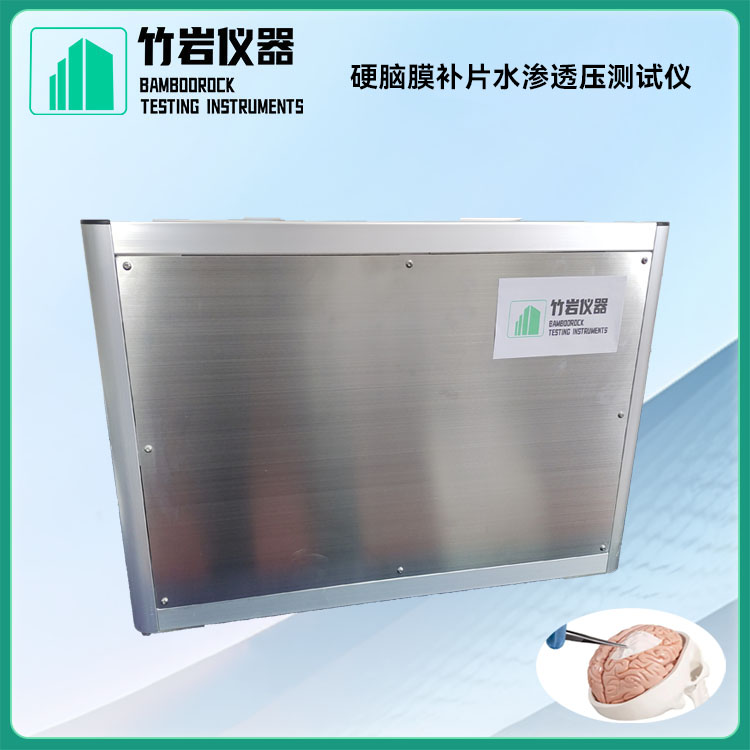 硬脑膜补片水渗透压测试仪1.jpg 硬脑膜补片水渗透压测试仪