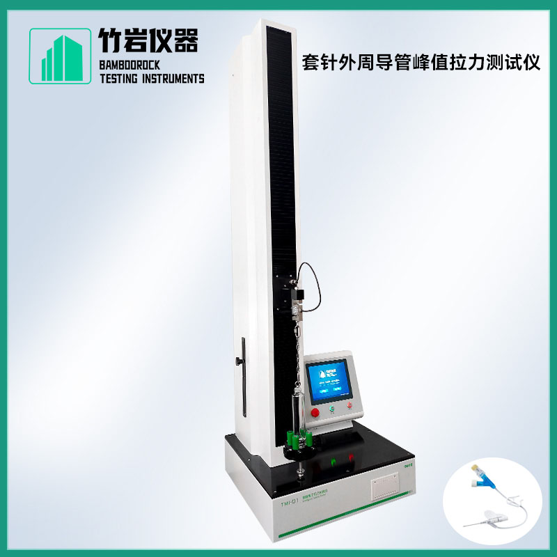 套针外周导管峰值拉力测试仪