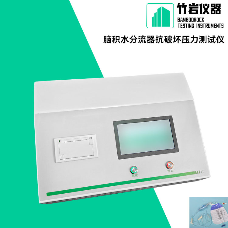 脑积水分流器抗破坏压力测试仪2.jpg 输尿管支架固定强度测试仪