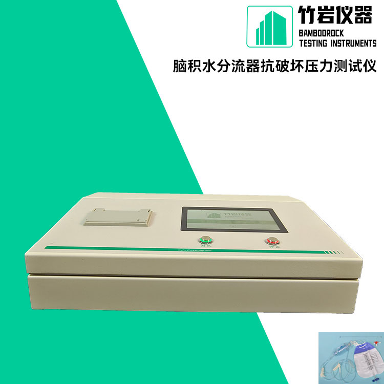 脑积水分流器抗破坏压力测试仪1.jpg 输尿管支架固定强度测试仪