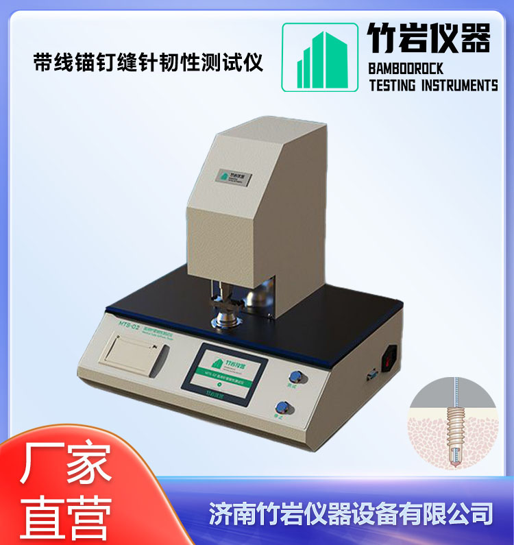 带线锚钉缝针韧性测试仪1.jpg 带线锚钉缝针韧性测试仪
