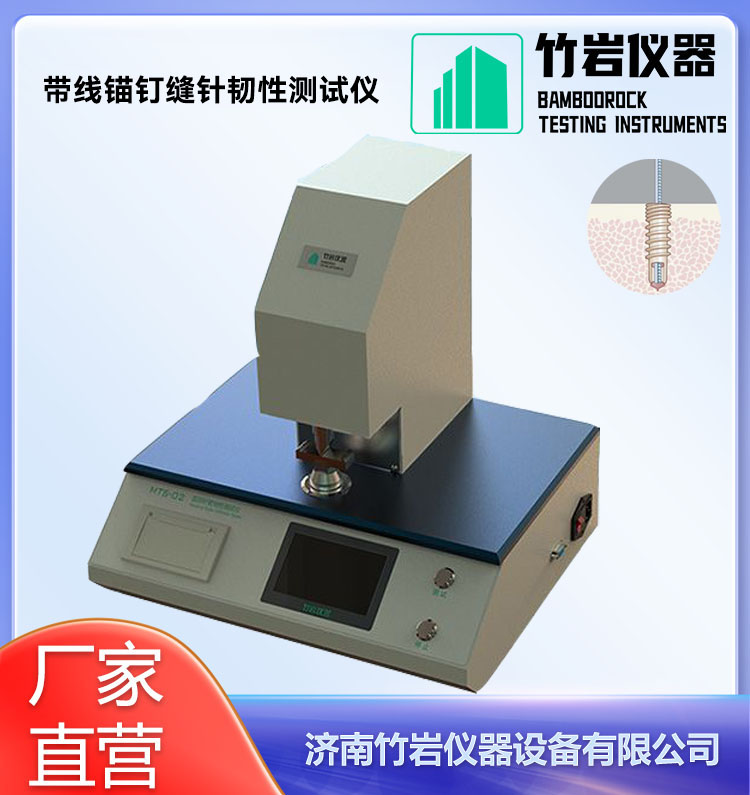 带线锚钉缝针韧性测试仪2.jpg 带线锚钉缝针韧性测试仪