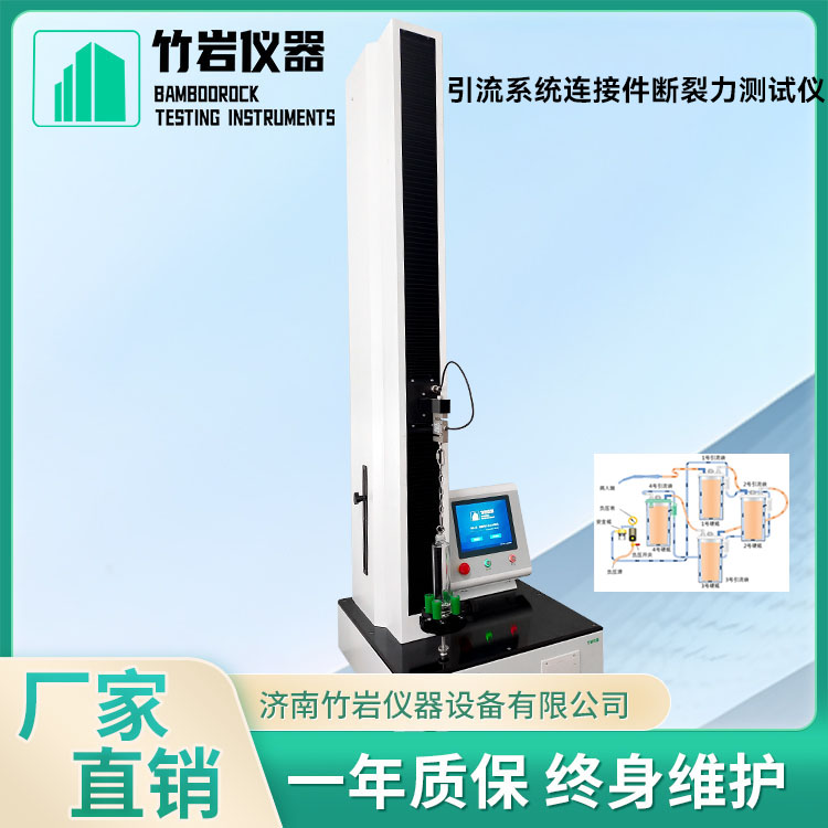 引流系统连接件断裂力测试仪12.jpg 引流系统连接件断裂力测试仪