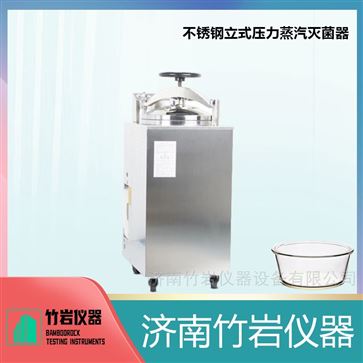 不锈钢立式压力蒸汽灭菌器