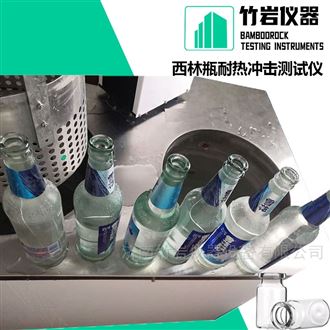 西林瓶耐热冲击测试仪