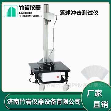 落球冲击测试仪