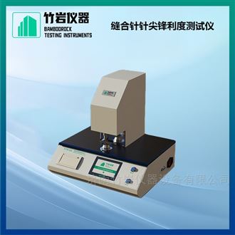 缝合针针尖锋利度测试仪