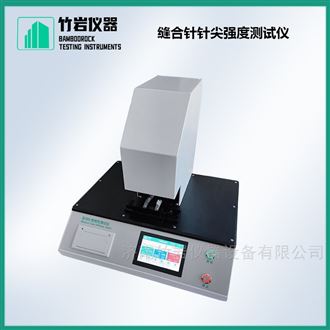 缝合针针尖强度测试仪