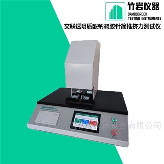 交联透明质酸钠凝胶针简推挤力测试仪