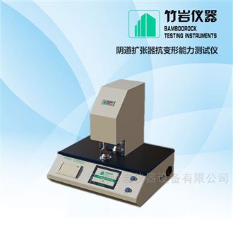 阴道扩张器抗变形能力测试仪