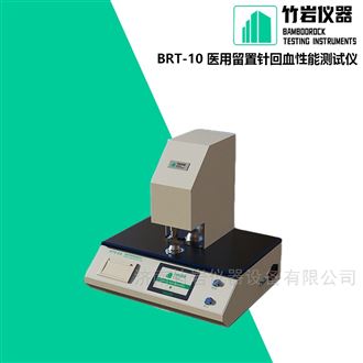 留置针回血性能测试仪