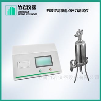 药液过滤膜泡点压力测试仪