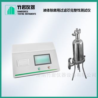 液体除菌用过滤芯完整性测试仪