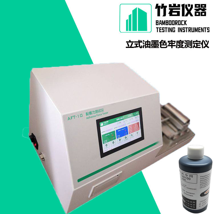 立式油墨色牢度测定仪