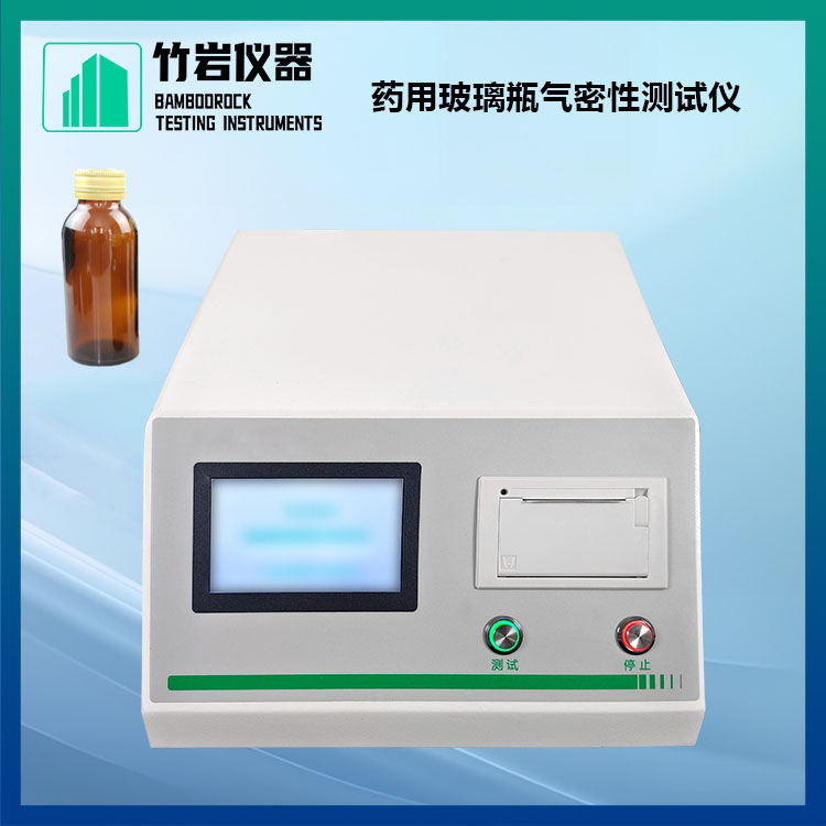 药用玻璃瓶气密性测试仪
