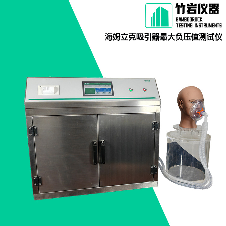 海姆立克吸引器最大负压值测试仪1.jpg 海姆立克吸引器最大负压值测试仪