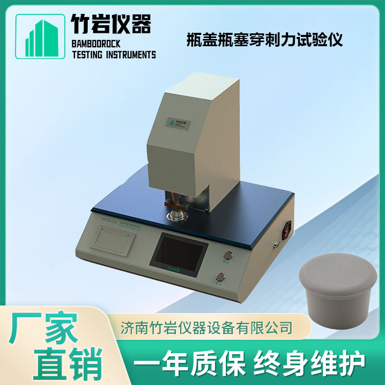 瓶盖瓶塞穿刺力试验仪