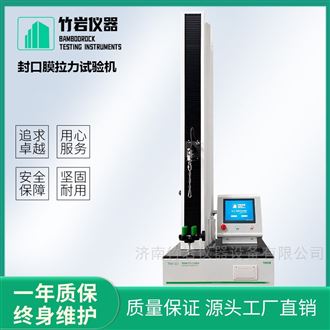 封口膜拉力试验机