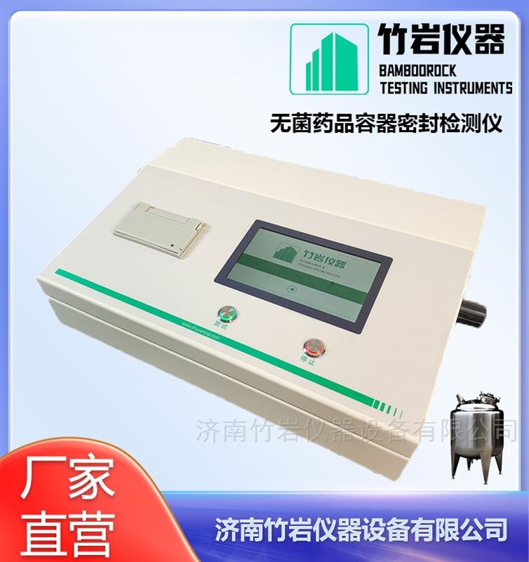 密封检测仪