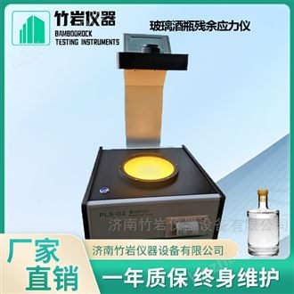 玻璃酒瓶残余应力仪