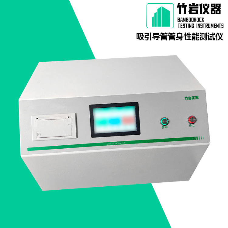 吸引导管管身性能测试仪2.jpg 吸引导管管身性能测试仪
