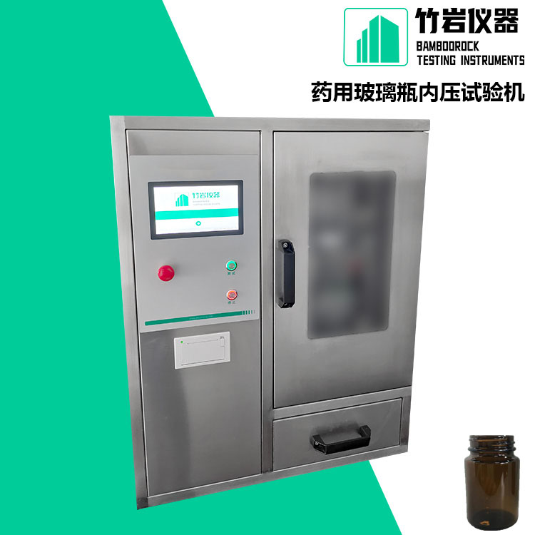 药用玻璃瓶内压试验机