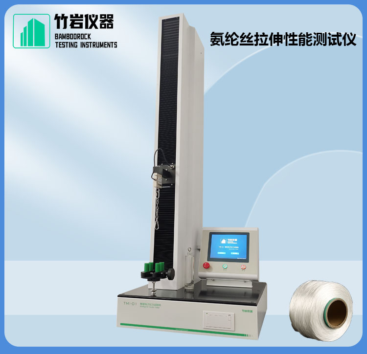 10.jpg 氨纶丝拉伸性能测试仪