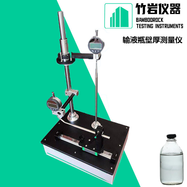 2.jpg 输液瓶壁厚测量仪