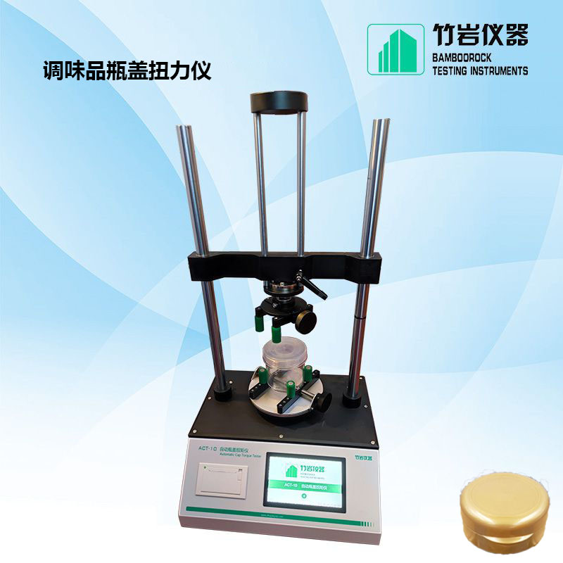 调味品瓶盖扭力仪