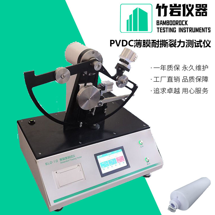 PVDC薄膜耐撕裂力测试仪
