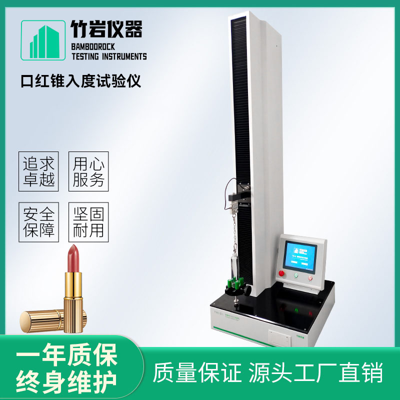 智能电子拉力试验机-(2).jpg 口红锥入度试验仪