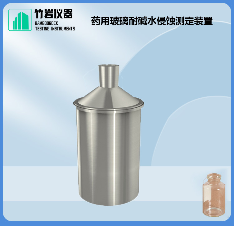 釉瓷耐化学腐蚀性测试仪5.jpg 药用玻璃耐碱水侵蚀测定装置