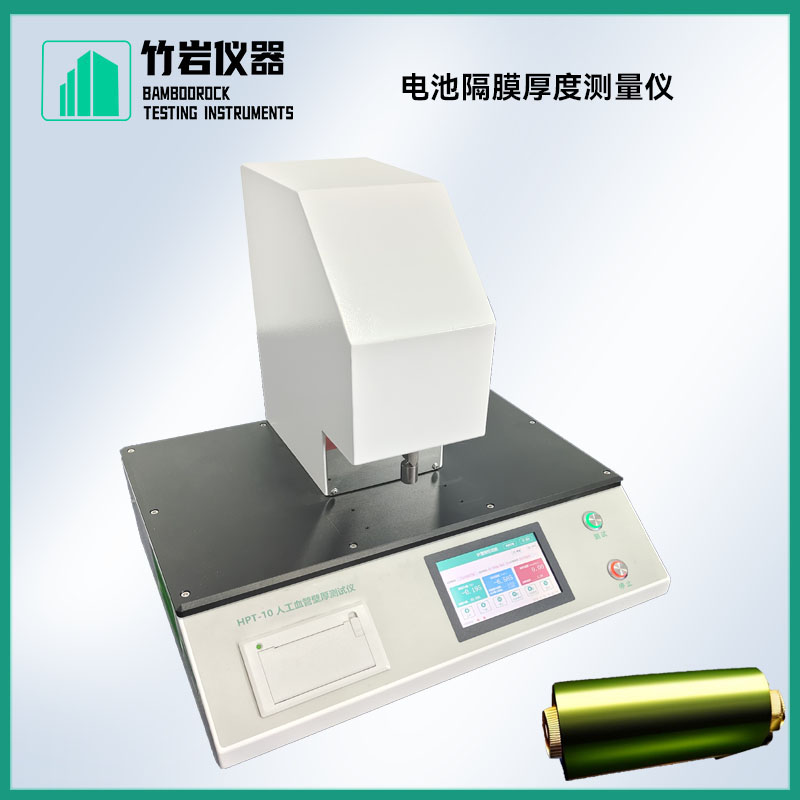 人工血管壁厚测试仪27.jpg 电池隔膜厚度测量仪