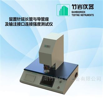 输注接口连接强度测试仪