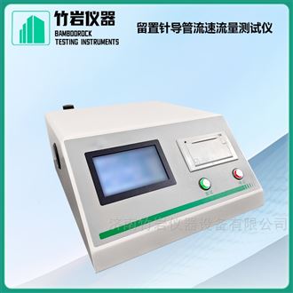 留置针导管流速流量测试仪