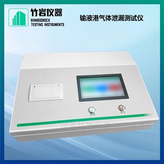 输液港气体泄漏测试仪