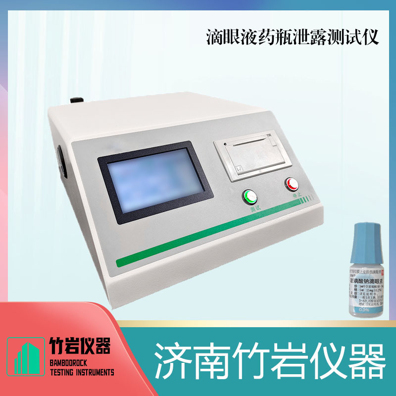 13.jpg 药瓶泄露测试仪