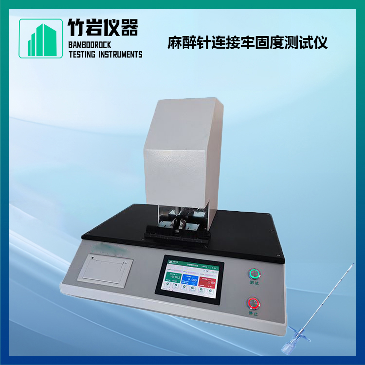 9.jpg 麻醉针连接牢固度测试仪