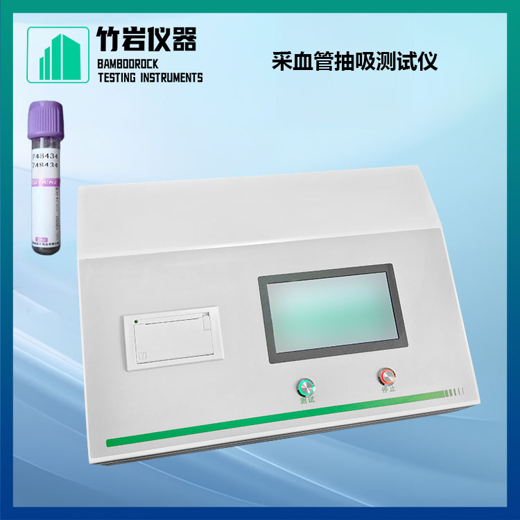 4.jpg 采血管抽吸测试仪